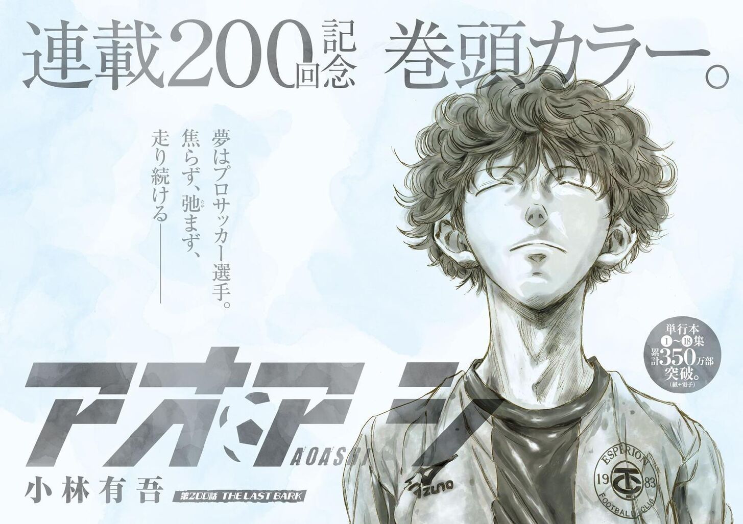 Ao Ashi, Chapter 200 image 05